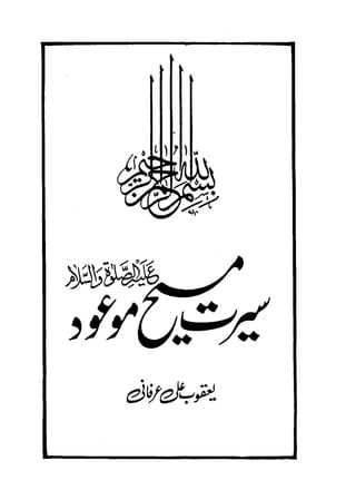Seerat Masih Mauood By Yaqoob Ali Irfani 