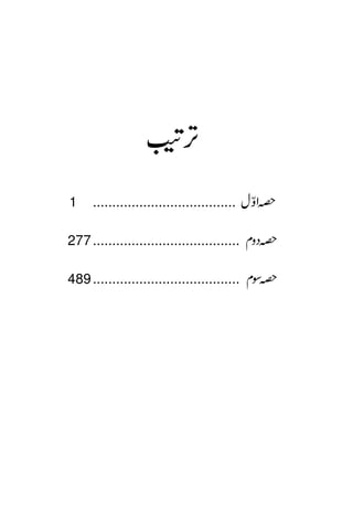 seerat ul mahdi vol 1 syrt aalmdy aaly alslam oalyom 1