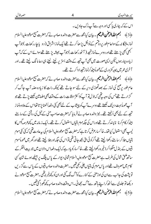 Seerat Ul Mahdi Vol 1 سیرت االمہدی علیہ السلام والیوم 1