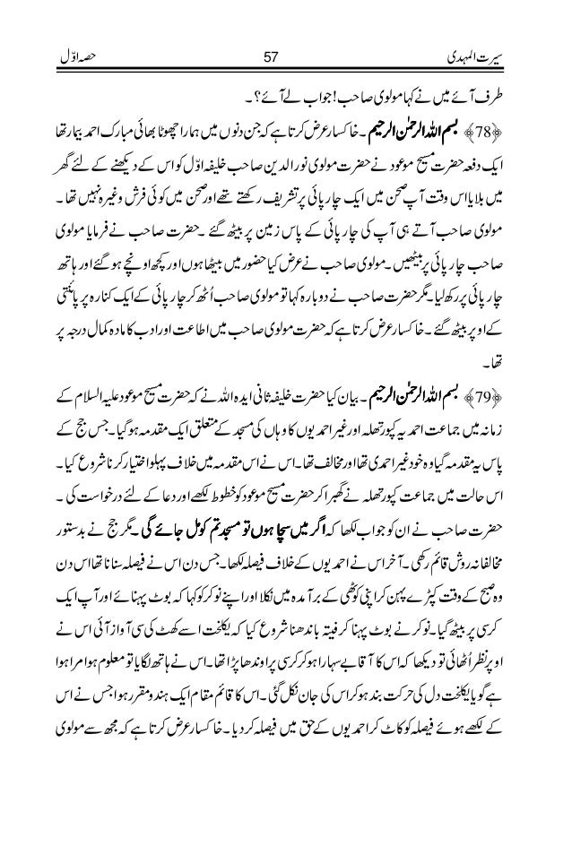 Seerat Ul Mahdi Vol 1 سیرت االمہدی علیہ السلام والیوم 1