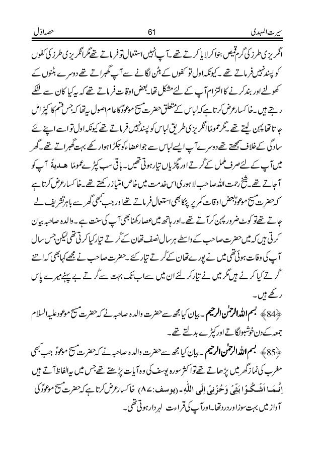 Seerat Ul Mahdi Vol 1 سیرت االمہدی علیہ السلام والیوم 1 Seerat Ul Mahdi Vol 1 سیرت االمہدی علیہ السلام والیوم 1