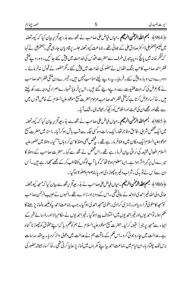 Seerat Ul Mahdi Vol 2 سیرت المہدی علیہ السلام والیوم 2