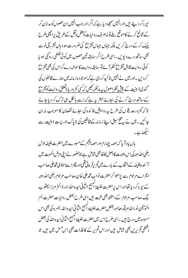 Seerat Ul Mahdi Vol 2 سیرت المہدی علیہ السلام والیوم 2