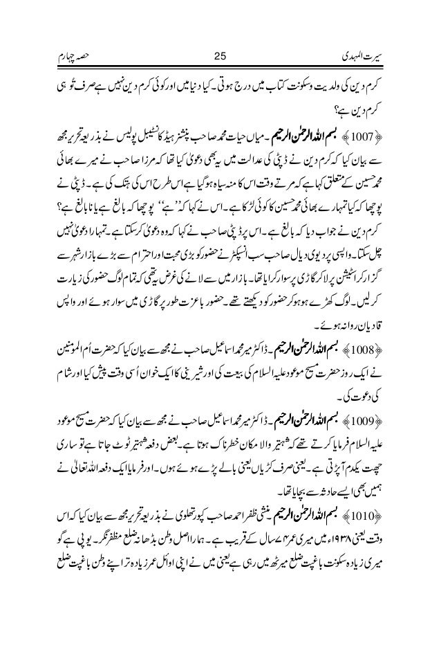 Seerat Ul Mahdi Vol 2 سیرت المہدی علیہ السلام والیوم 2