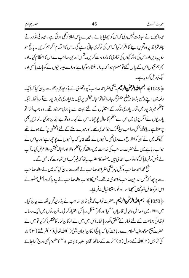 Seerat Ul Mahdi Vol 2 سیرت المہدی علیہ السلام والیوم 2