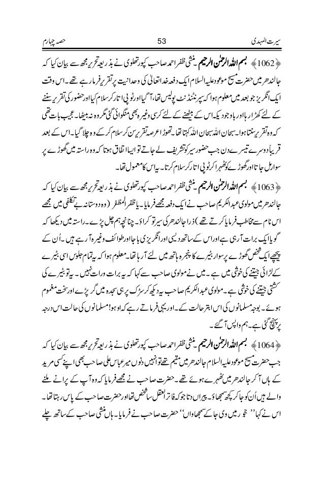 Seerat Ul Mahdi Vol 2 سیرت المہدی علیہ السلام والیوم 2