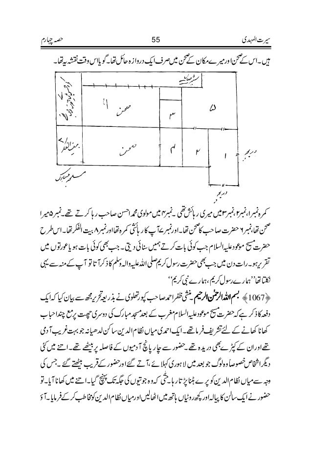 Seerat Ul Mahdi Vol 2 سیرت المہدی علیہ السلام والیوم 2