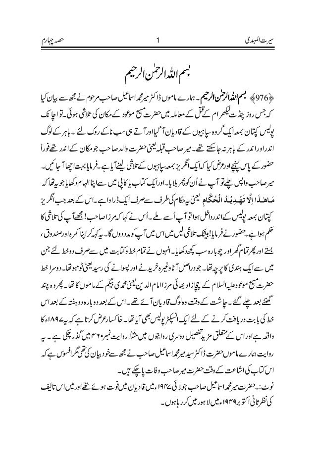 Seerat Ul Mahdi Vol 2 سیرت المہدی علیہ السلام والیوم 2