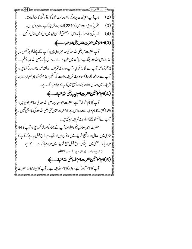 Seerat Unnabi Mufti Zia Ud Din Abul Hasanat Research Academy