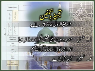 Serat Class - Madni Daur - Class 10 - Part3