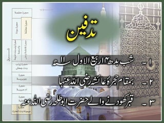 Serat Class - Madni Daur - Class 10 - Part3