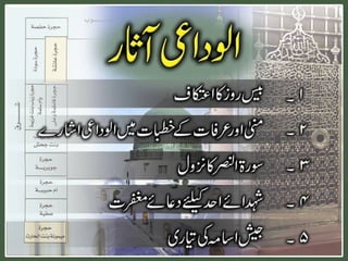 Serat Class - Madni Daur - Class 10 - Part3