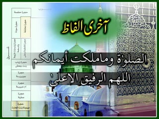 Serat Class - Madni Daur - Class 10 - Part3