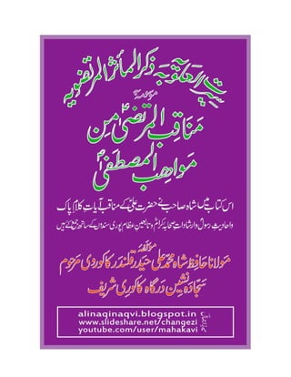 Seerat al Alviya-Manaqibe Murtaza a.s.- Maulana Mohammed Ali Haider Qalander