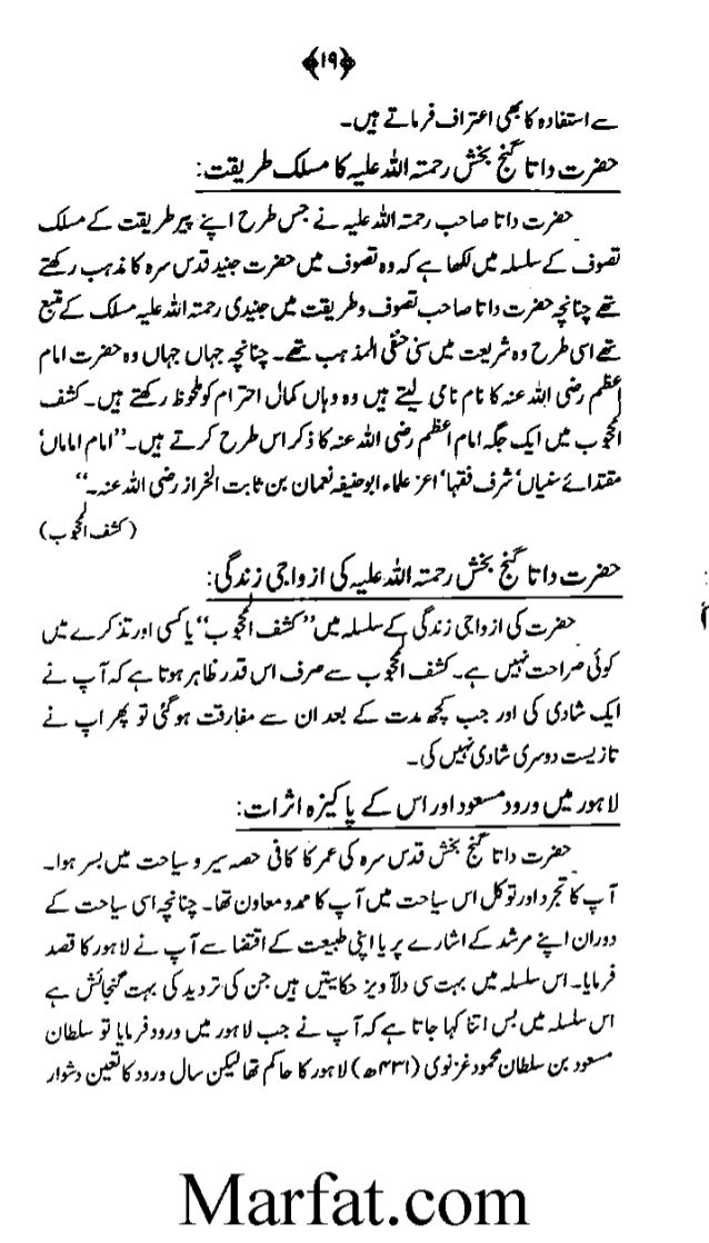 Seerate Data Ganj Baksh Rahmatullah Alaih