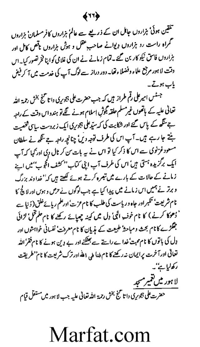 Seerate Data Ganj Baksh Rahmatullah Alaih