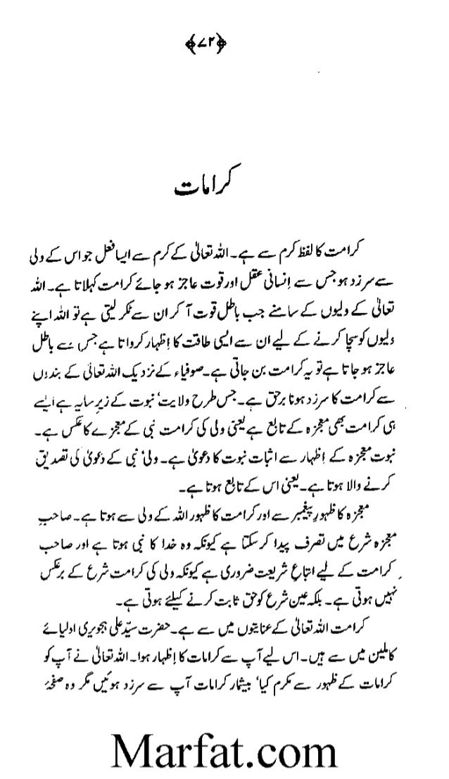 Seerate Data Ganj Baksh Rahmatullah Alaih