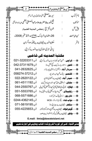 -Zv¬mzW!zÅ §‹½ : **xÂ[
mg9*îGZvZD Zg$|]´)†Z¼Zp : ¸³
EÚr×‹]ÖÛ‚mßè]ÖÃ×ÛnèD Có Y% : 7¿
Y2008m27 gpyZMgu9241â|Ô 26 : ÍS®)
$»40î G
EGZ=ÜéyæÜDÎŠZ¤/Zy : **Ñ
6,Zã!~r~!*[Z=Ü™Zc
ÚÓjfè]ÖÛ‚mßäÒo^ìn6
021-32203311þ ¯y: LKÔ3gZŠgÔ!*[Z=Ü™Zc Ò†]2oV ýýýý‡
042-37311679 ¯y: ŠZ@*Šg!*gâgLÔmjgze …V aç Ÿýýýý‡
041-2632625 ¯y: Z}7g!*iZg )ßW!*Š( ‰†]…e^V ýýýý‡
058274-37212 ¯y: auLZVÔ÷7g ÒŽÛn†V ýýýý‡
022-2620122 ¯y: éÈæÜÔW,~N*ƒy un‚…e^V ýýýý‡
061-4511192 ¯y: 4,Š{èzZàKÔZ0+gzy1EÙ Ú×j^áV ýýýý‡
044-2550767 ¯y: »Ògze!*W.Þ¨šKÔ4,Š^Ã±;w åV ]æÒ^ ýýýý‡
051-5553765 ¯y: aŠZŠöi{ÔwauÔZDwgze …]æÖ¶ß;pV ýýýý‡
068-5571686 ¯y: ™gZãauÔ1)g{ ì^áç…V ýýýý‡
0244-4362145 ¯y: MCB 6Z!*iZgÔ4,Š Þç]h^åV ýýýý‡
071-5619195 ¯y: éÈæÜÔÛZ`gze ‰Óã†V ýýýý‡
055-4225653 ¯y: éÈæÜÔ<7g{ñhÔÍ`ZâZ! +çq†]Þç]ÖäV ýýýý‡
ÔZ‡g7f$Ôœg 1 éÈæÜÔçv Ž^æ…V ýýýý‡
E.mail: ilmia@dawateislami.net
Ú‚Þo]Öjr^ðVÒŠo]æ…ÒçmäEií†ms‚åDÒj^h2ã^µß1Òo]q^‡lÞ`n6
1
AAAAAAAAAAAAAAAAAA
1
11AAAAAAAAAAAAAAAAAAAAAAAAAAAAAAAA
AAAAAAAAAAAAAAAAAA
AAAAAAAAAAAAAAAAAAAAAAAAAAAAAAAA
----ZZZZvvvv¬¬¬¬mmmmzzzzÅÅÅÅ §§§§‹‹‹‹½½½½2
)Šú]Zsò( Úr×‹]ÖÛ‚mßè]ÖÃ×Ûnè 7¿:
 