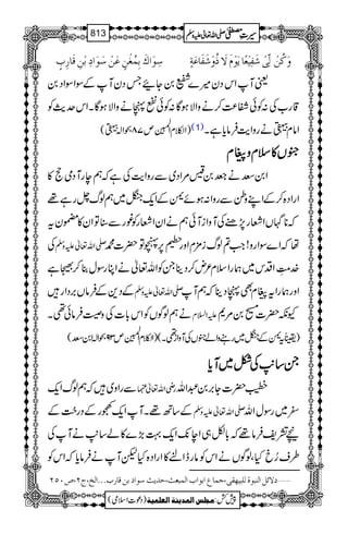 سیرت مصطفٰی صلّی اللہ تعالٰی علیہ وسلّم_Seerat e Mustafa (saw)