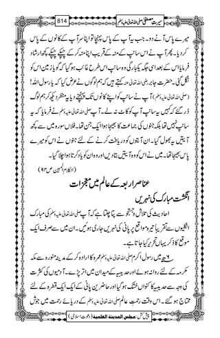 سیرت مصطفٰی صلّی اللہ تعالٰی علیہ وسلّم_Seerat e Mustafa (saw)