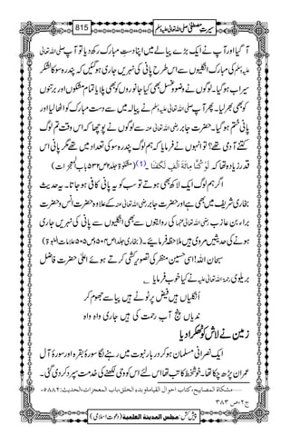 سیرت مصطفٰی صلّی اللہ تعالٰی علیہ وسلّم_Seerat e Mustafa (saw)