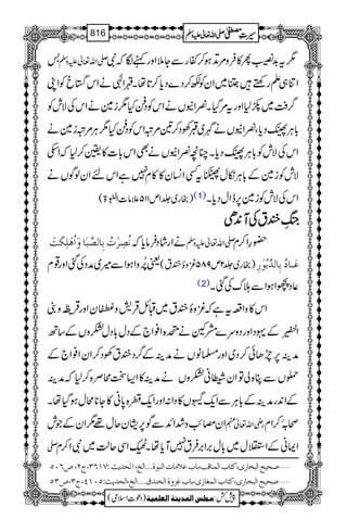 سیرت مصطفٰی صلّی اللہ تعالٰی علیہ وسلّم_Seerat e Mustafa (saw)