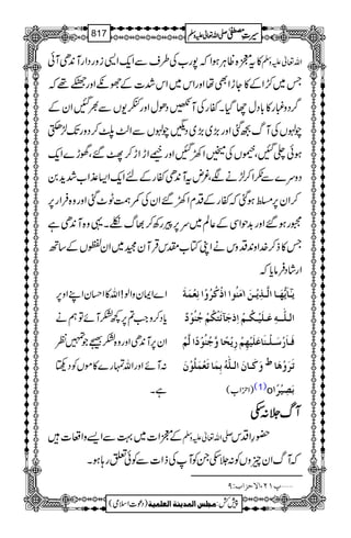 سیرت مصطفٰی صلّی اللہ تعالٰی علیہ وسلّم_Seerat e Mustafa (saw)