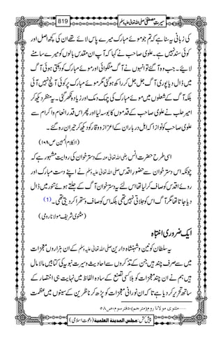 سیرت مصطفٰی صلّی اللہ تعالٰی علیہ وسلّم_Seerat e Mustafa (saw)