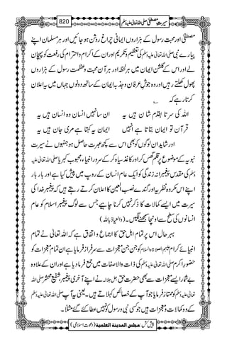 سیرت مصطفٰی صلّی اللہ تعالٰی علیہ وسلّم_Seerat e Mustafa (saw)