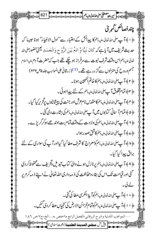 سیرت مصطفٰی صلّی اللہ تعالٰی علیہ وسلّم_Seerat e Mustafa (saw)