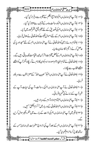 سیرت مصطفٰی صلّی اللہ تعالٰی علیہ وسلّم_Seerat e Mustafa (saw)