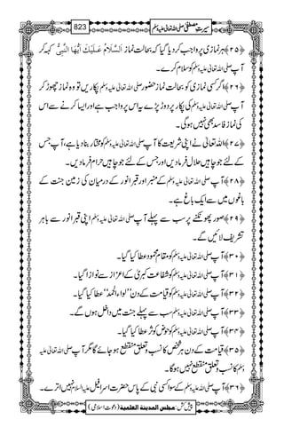 سیرت مصطفٰی صلّی اللہ تعالٰی علیہ وسلّم_Seerat e Mustafa (saw)