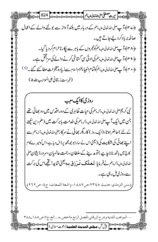 سیرت مصطفٰی صلّی اللہ تعالٰی علیہ وسلّم_Seerat e Mustafa (saw)