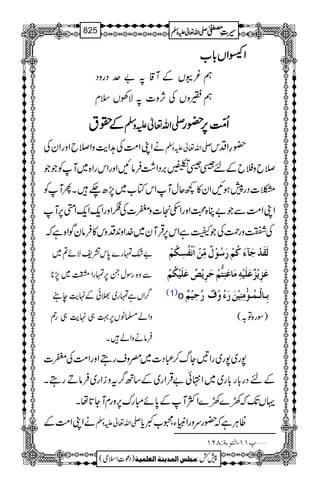 سیرت مصطفٰی صلّی اللہ تعالٰی علیہ وسلّم_Seerat e Mustafa (saw)
