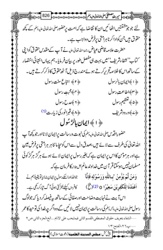 سیرت مصطفٰی صلّی اللہ تعالٰی علیہ وسلّم_Seerat e Mustafa (saw)