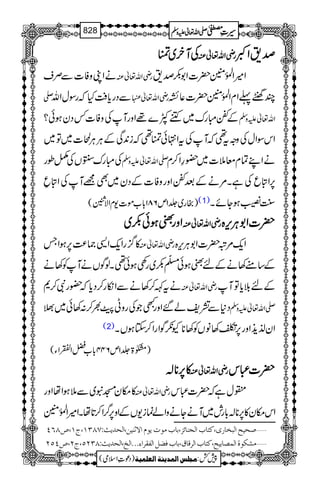 سیرت مصطفٰی صلّی اللہ تعالٰی علیہ وسلّم_Seerat e Mustafa (saw)