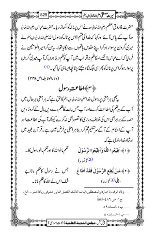 سیرت مصطفٰی صلّی اللہ تعالٰی علیہ وسلّم_Seerat e Mustafa (saw)