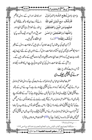 سیرت مصطفٰی صلّی اللہ تعالٰی علیہ وسلّم_Seerat e Mustafa (saw)