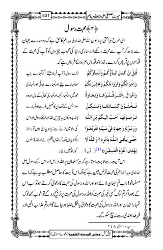 سیرت مصطفٰی صلّی اللہ تعالٰی علیہ وسلّم_Seerat e Mustafa (saw)