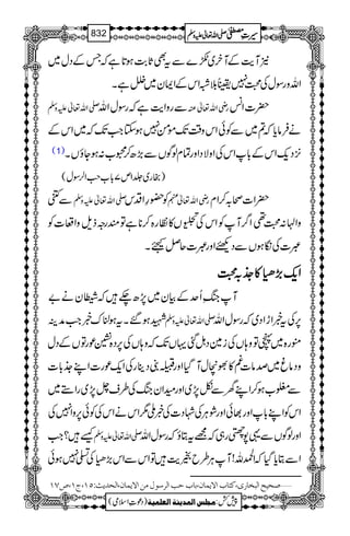 سیرت مصطفٰی صلّی اللہ تعالٰی علیہ وسلّم_Seerat e Mustafa (saw)