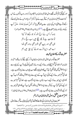 سیرت مصطفٰی صلّی اللہ تعالٰی علیہ وسلّم_Seerat e Mustafa (saw)