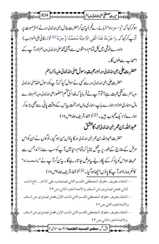 سیرت مصطفٰی صلّی اللہ تعالٰی علیہ وسلّم_Seerat e Mustafa (saw)