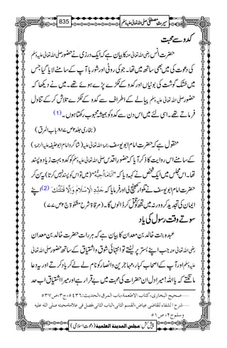 سیرت مصطفٰی صلّی اللہ تعالٰی علیہ وسلّم_Seerat e Mustafa (saw)