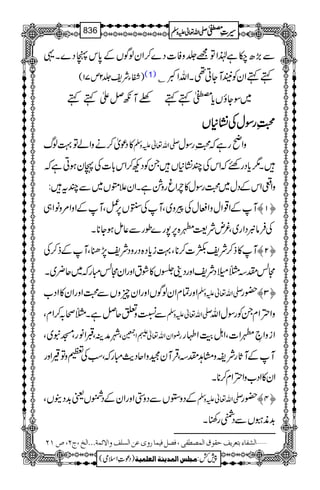 سیرت مصطفٰی صلّی اللہ تعالٰی علیہ وسلّم_Seerat e Mustafa (saw)