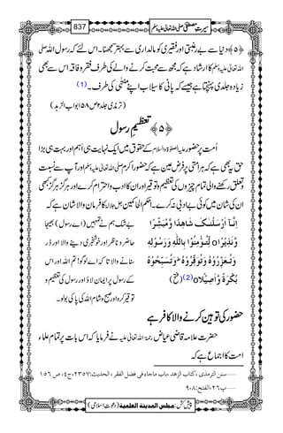 سیرت مصطفٰی صلّی اللہ تعالٰی علیہ وسلّم_Seerat e Mustafa (saw)