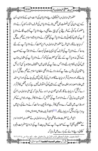 سیرت مصطفٰی صلّی اللہ تعالٰی علیہ وسلّم_Seerat e Mustafa (saw)