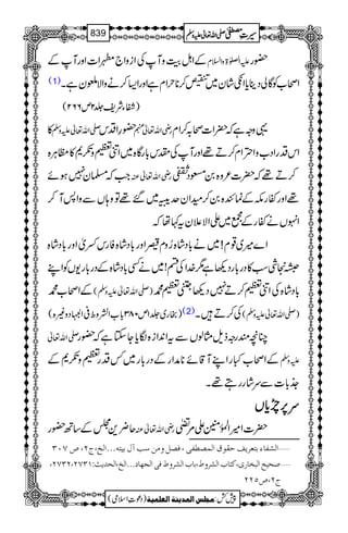 سیرت مصطفٰی صلّی اللہ تعالٰی علیہ وسلّم_Seerat e Mustafa (saw)