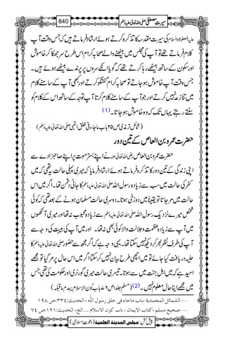 سیرت مصطفٰی صلّی اللہ تعالٰی علیہ وسلّم_Seerat e Mustafa (saw)