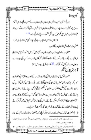 سیرت مصطفٰی صلّی اللہ تعالٰی علیہ وسلّم_Seerat e Mustafa (saw)