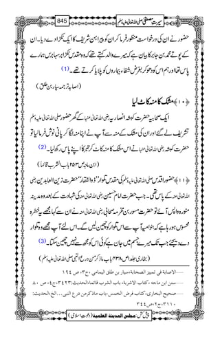 سیرت مصطفٰی صلّی اللہ تعالٰی علیہ وسلّم_Seerat e Mustafa (saw)